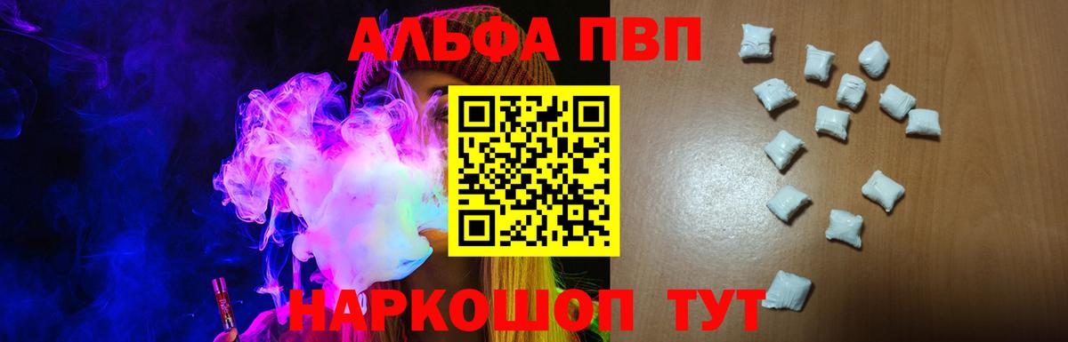 Малгобек  Alfa_PVP Crystall  Вход с VPN  Alfa_PVP мука 