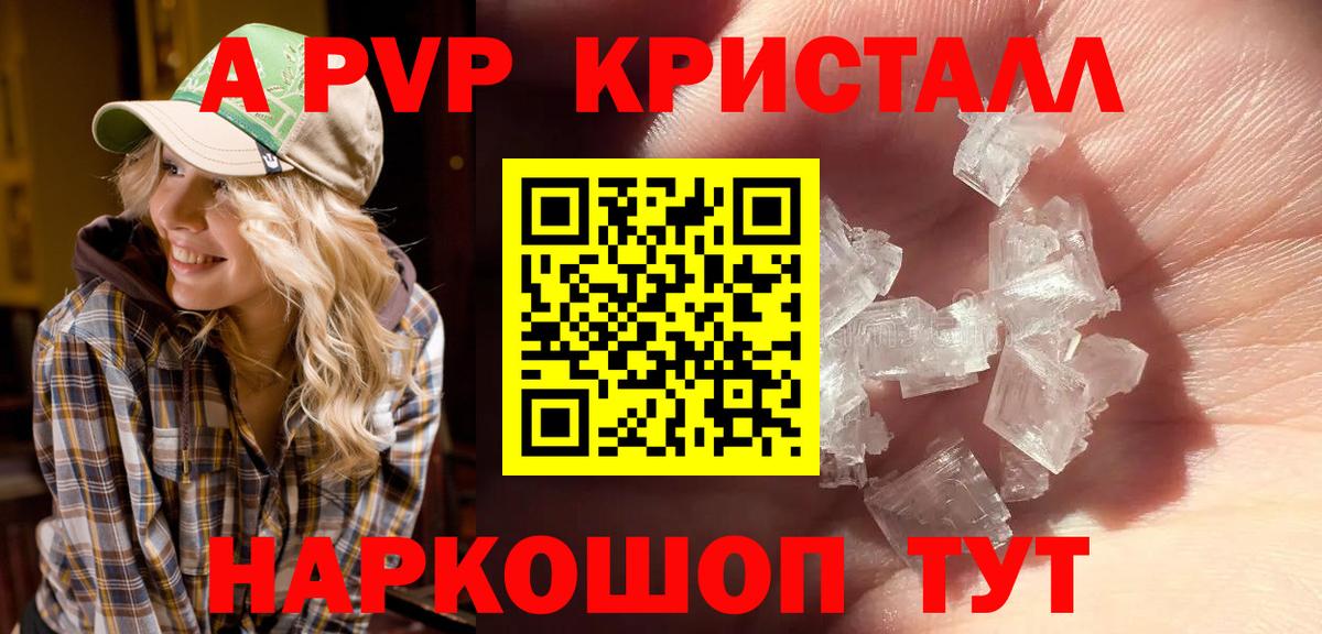 Альфа ПВП Crystall Малгобек