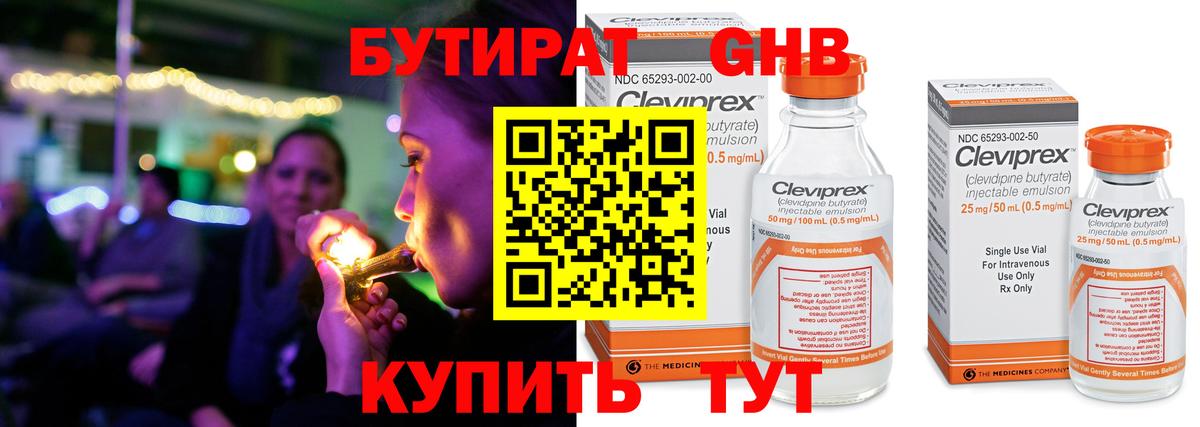 Бутират BDO Малгобек