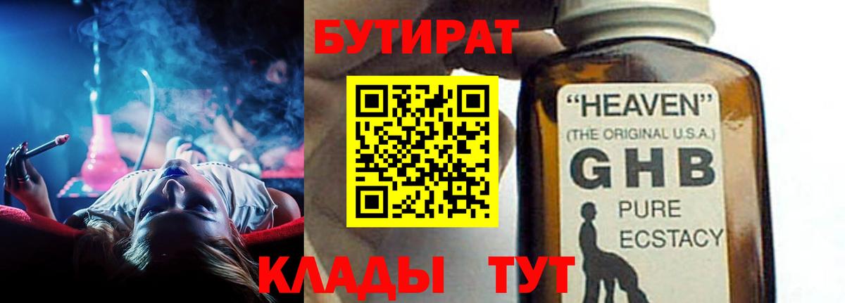 Бутират  Вход с VPN  Малгобек  Бутират оксибутират 