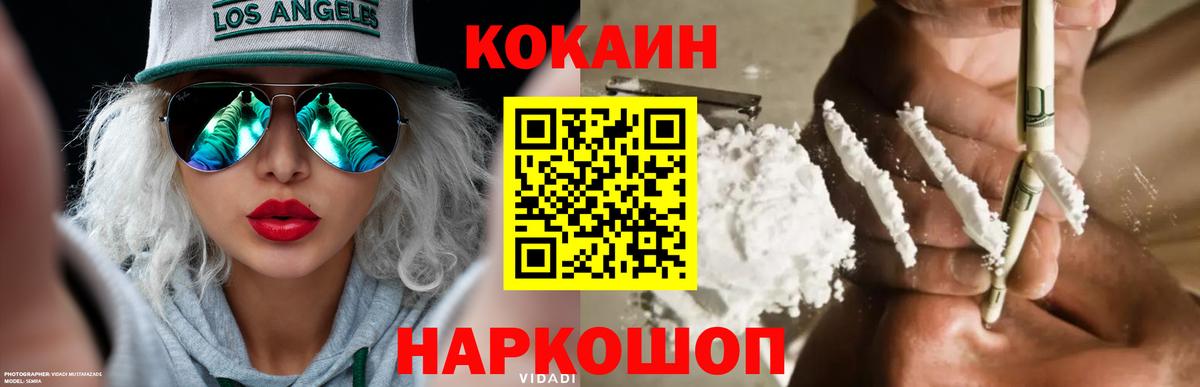 КОКАИН  КОКАИН Fish Scale  Малгобек  Вход с VPN  КОКАИН Перу 