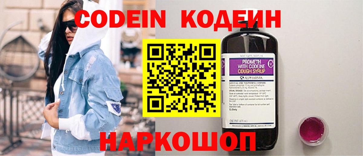 Малгобек  Codein Purple Drank  Вход с VPN  Кодеин Purple Drank 