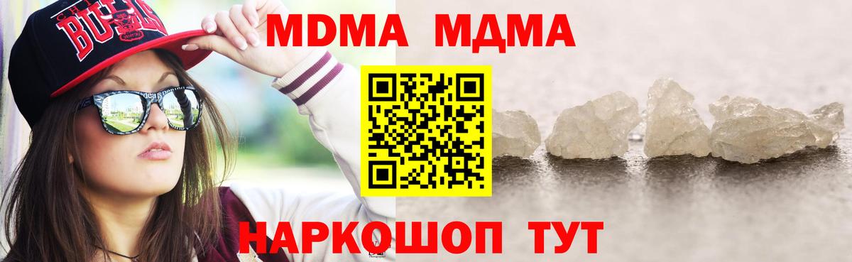 МДМА кристаллы  МДМА кристаллы  Малгобек  MDMA  Вход с VPN 